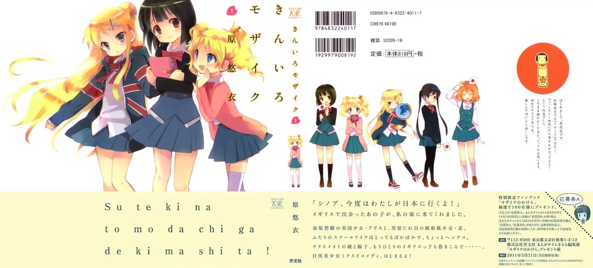 Kiniro Mosaic Chapter 1 3